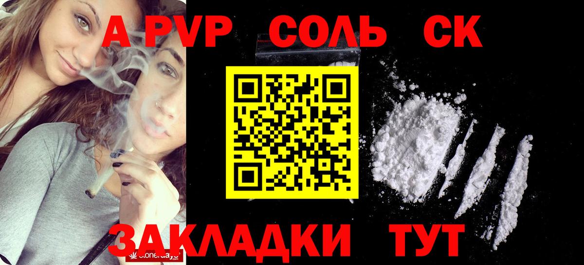 А ПВП Соль Топки