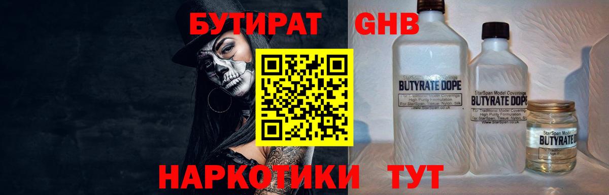 Топки  Бутират бутик  Вход с VPN 