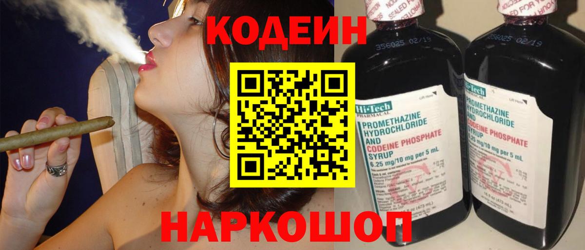 Кодеиновый сироп Lean Purple Drank  Вход с VPN  Топки 