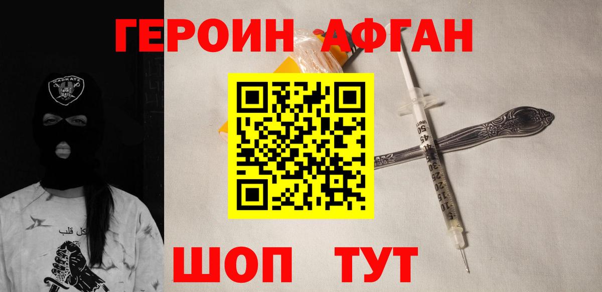 Героин Heroin Топки