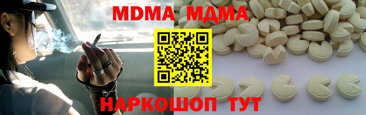 МДМА  MDMA Molly  Вход с VPN  MDMA кристаллы  Топки 